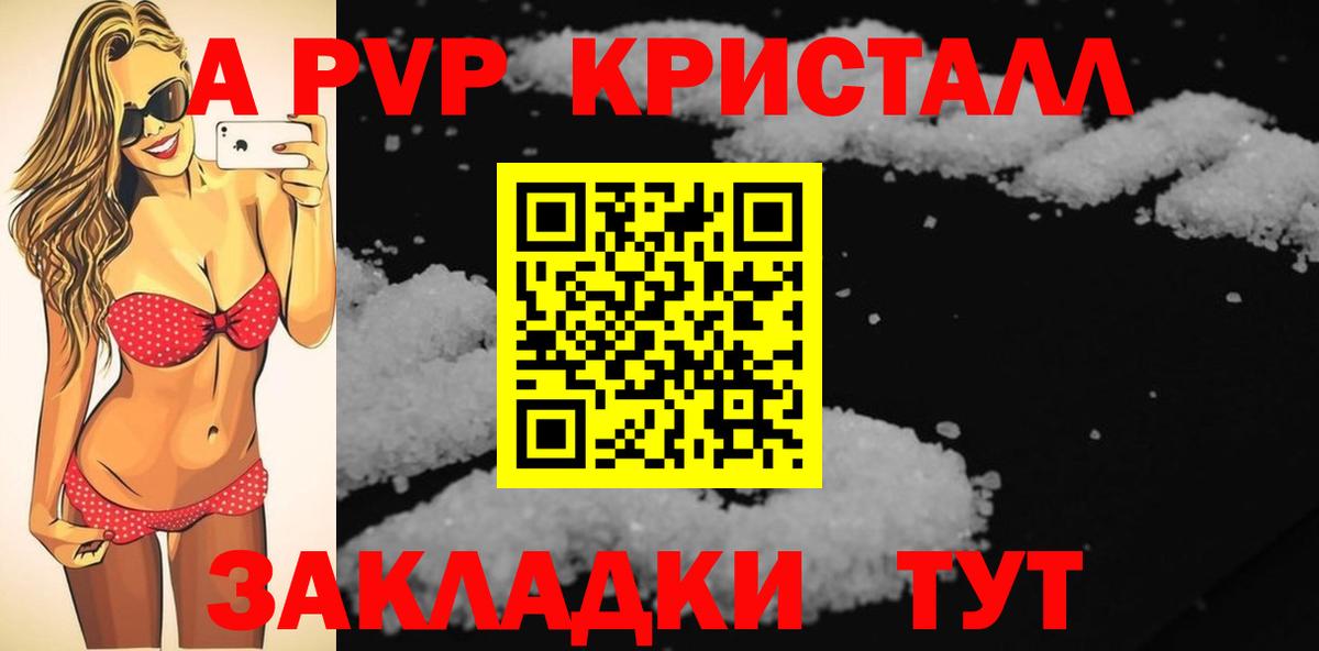 APVP Crystall  APVP  Щёкино  A PVP СК КРИС  Вход с VPN  Альфа ПВП крисы CK 