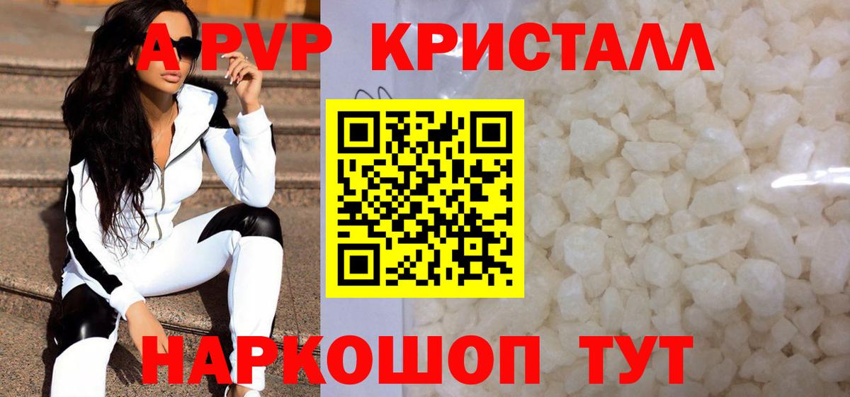 Alfa_PVP Crystall Щёкино