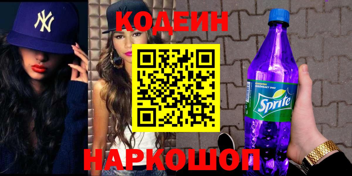 Щёкино  Кодеиновый сироп Lean напиток Lean (лин)  наркошоп  Вход с VPN 