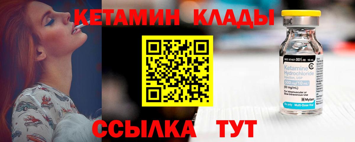КЕТАМИН VHQ Щёкино