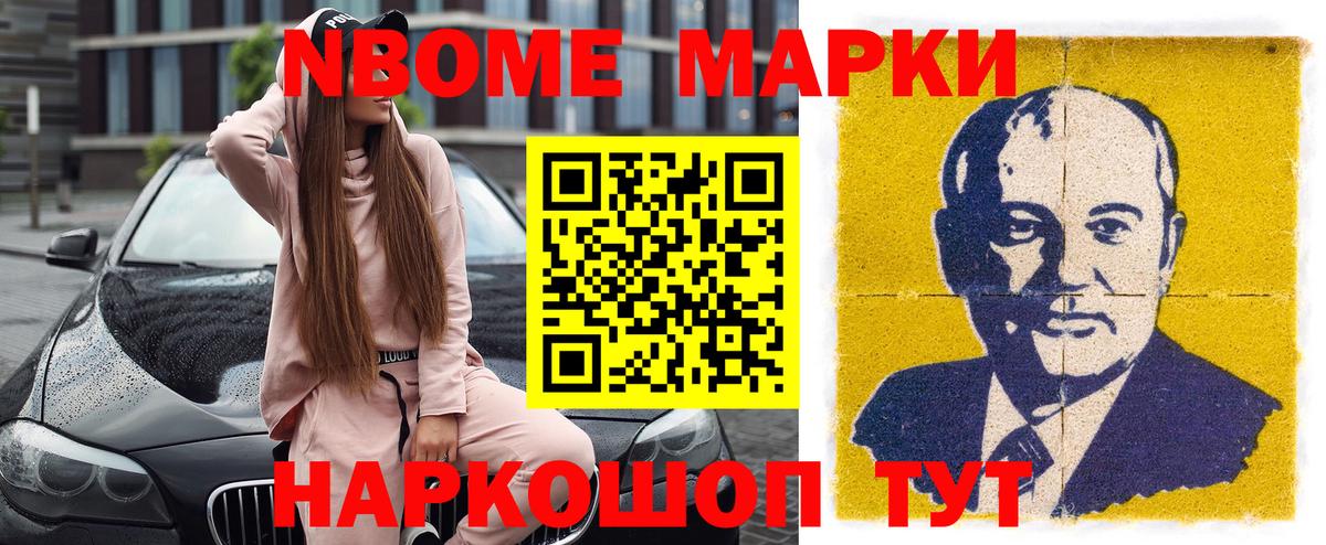 Марки 25I-NBOMe 1500мкг Щёкино
